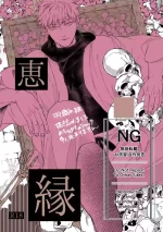 （oMi）「‘恵no縁(yosuga)’」（Jujutsu Kaisen）