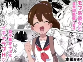 [Bukkaketainaa (Kaketainaa)] Mob-kei Kanojo to Icha Love H [Chinese] [甜族星人x我不看本子汉化]