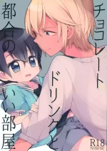 [Amy! (amamimu eme)] Chocolate Drink to Tsugou no Ii Heya (Detective Conan)