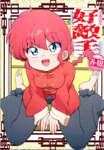 [One or Eight (Odochi)]Hǎodíshǒu| Mi Rival! (Ranma 1/2]