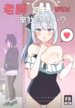 (C105) [Morioka-syachu (Hoshi Naosuke)] Sensei, Shuumatsu wa Ojama shitemo Ii desuka (Blue Archive)