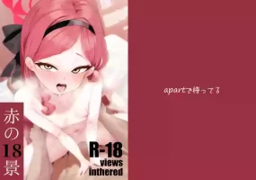 [apart de Matteru (Odaneru apart) Aka no Juuhakkei (Blue Archive) [Digital]