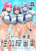 [Mandara Ryuuseigun (Signo Mandara)] Schale Senzoku Seishori Touban (Blue Archive) [Digital]