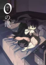 [Pile* (Matsuya)] 0 no Kemono (Detective Conan)
