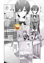 [有村ありお] ずっといっしょに [DL版][阳头个人汉化]