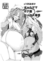 （c105）[Space Crayon (Hisanii)]omake gyarumama bote hara sekkusu zizyou(Blue Archive)