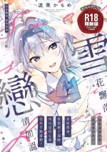 [Naminori Kamome] Togireta Page no Mukougawa | 中斷的頁面之另一側 上下篇 [Chinese] [Decensored] [Digital]
