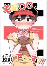 (UNLIMITED EX 19) [Mori no Kii-san (Morisame Kii)] Takuhai ○○ De~su!! (OMORI)