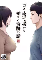 [MYTHICAL WORLD (Lioreo)] Gomisuteba kara hajimaru kiseki no hanashi