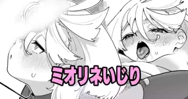 [いかくりーむ] ミオリネいじり
