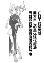 [Kanroame] Beit-saki no Kabejiri-ya de Jibun ni Saitekika Mahou kakete Shimetsu suru Teikyuu Shiroma-chan no Hanashi [Adoscc 個人翻訳]