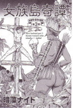 [Steevejo][Annmo Night]The Slave Husband 3: Bizarre Women's Tribe Island's Ballad [ENG]