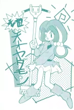 [Komachiya (Various)] Ganso Tensai Yadamon (Yadamon)