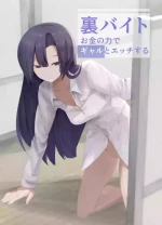 [Kongarin (Shiromaki Mizuga)] Ura Baito Okane no Chikara de Gal to Ecchi suru
