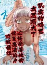 [Mikakunin Sei Mei Tai] Nakama no Chinko ga Dekasugite Kaifuku Mahou o Kakenagara Guchagucha ni Sareru | 队友的鸡巴太尼玛大了边接受恢复魔法治疗边被操烂 [Chinese] [熊五郎的姦用色物汉化]