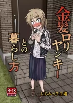 [Niramikko Koujou] Kinpatsu Loli Yankee to no Kurashikata [English] [mysterymeat3]