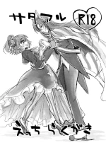 [Crysis of GreenIndigo (Etami)] SataAr Ecchi Rakugaki (Puyo Puyo) [Digital]