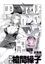 [Mizuryu Kei] Kachou Souma Souko Step 3 (COMIC HOTMILK 2025-04) [Chinese] [廉价汉化组] [Digital]