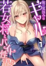 [Pei] Ore no Natsuyasumi wa Gal no Wakaokami to Beit Seikatsu!? (01-14)