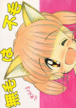 [Imakaya (Imaka Hideki)] Mumou wa Fumou