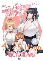 [Katakuri House (Katakuri-ko)] Super SUPER BIG Fukiura-san!