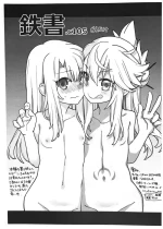 (C105) [IRON GRIMOIRE (SAKULA)] Tetsu Sho c105 (Fate/Grand Order)