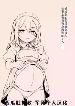 [Furueru Mountain (furueru)] Hirowareta Botebara Onnanoko to Sex no Choppiri Hageshii Goshujin-sama | 被捡到的西瓜肚女孩和性事上稍微有点激烈的主人 [Chinese] [军师个人汉化]