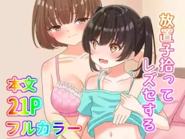 [Macaron Celery] Houchiko Hirotte LesSe Suru