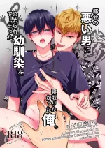 [Suika no Seisanchi (Kodama Suika)] Tokai no Warui Otoko ni Somerarete shimatta Osananajimi o Netoritakatta Ore. [English] [mysterymeat3]