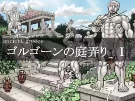 [Hastured Cake] Gorgon's Gardening I