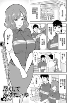 [Mitsuya] Tsukushite Agetai no (Web Haishin Gekkan Tonari no Kininaru Oku-san Vol. 044) [Chinese]