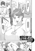[Magpoppo] Katte ni Totte Gomennasai! (Web Haishin Gekkan Tonari no Kininaru Oku-san Vol. 044) [Chinese]
