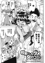 [みなすきぽぷり] 粗末にしちゃダメ女の子]