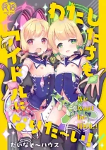 [Dinosaur House (Kaidiu)] Watashitachi mo Idol ni ＼Narita～i！/ 丨我們也想要 ＼一起成～為/ 偶像 ！(Blue Archive) [Chinese] [才羽桃井汉化组] [Digital]
