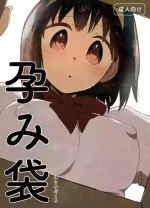 [Gusucapiyopiyo (Gusucapii)(Amutake)] Harami Bukuro
