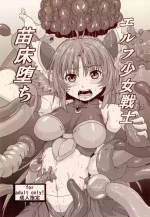 (COMITIA103) [Search-Light (Risei)] Elf Shoujo Senshi Naedoko Ochi [Chinese] [潇洒个人汉化]