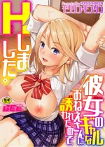 [Moririn-Monson] Kanojo no Gal na Onee-san ni Sasowareta node H Shimashita. [Digital]