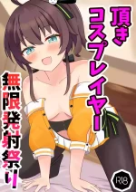 [Akualium (Hiiragi-sensei)] Itadaki Cosplayer Mugen Hassha Matsuri (Natsuiro Matsuri) [Chinese] [Digital]
