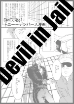 [Sera(anna)]Devil in Jail [Tony x Gilver](Devil May Cry) [Chinese]