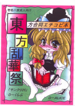 (SC25) [D-Club (D-ALICE)] Touhou Rankasai (Touhou Project)