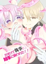 [Hyakuokuibara] Sukete Shitsuji! Shokushu ni Osowareta!! ~Chinpo to Shokushu no Nirin Zashi~ [Digital]