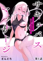 [Zandoro] Succubus Massage ~Otoko mo Onna mo Ishuzoku mo Ikaseru Onna~ Ch.1 (Cyberia Plus Vol. 25)