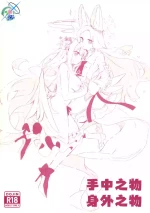 (C104) [ゆん] あるものないもの 手中之物 身外之物 (Blue Archive)