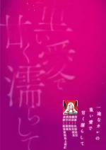 [Tsukimisei] kahogode yasashi koibito no ura no kao… to ai osananajimi no amai wana ni torawareru. | 过度保护我的温柔恋人不为人知的一面…陷入执着系竹马的甜蜜陷阱（Shiin: Kajo “Ai” sesshu ~ ichizuna kare no omoi ai de amaku nurashite…) [Chinese] [莉赛特汉化组]