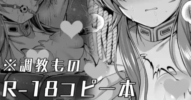 [ment] comic☆１ヴァルキュリアイコ調教本