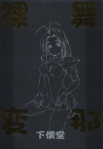 (C58) [GEBOKUDOU] Love Hena (Love Hina)