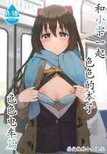 (C103) [TATAHOT (TATA)] Shizuku-chan Echi Echi Hon Echi Echi Densha Hen | 和小雫一起色色的本子 色色电车篇 (Love Live! Nijigasaki High S
