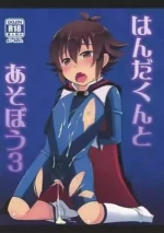 [Calorie Off (Asahi)]handa kun to asobō 3