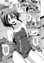 [Nokoppa] School Mizugi ni Oboremasho (Otokonoko no Iru Nichijou) [Chinese] [Banana手工漢化] [Digital]