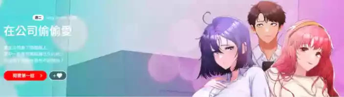 [Sexy Beam &硕知 | 碩知] 在公司偷偷爱 | 在公司偷偷愛 1-46 END [Chinese]